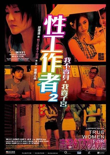 性工作者2：我不卖身，我卖子宫国语