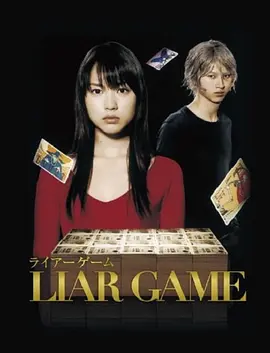 诈欺游戏(2007)