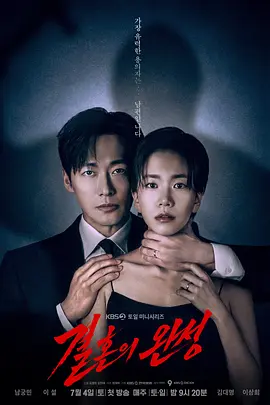 婚姻之后결혼의완성